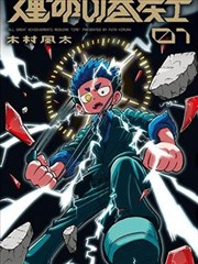 周榜第二漫画原作档案缩略图